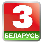 Беларусь 3