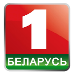 Беларусь 1