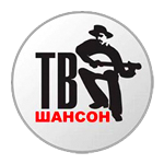 Шансон ТВ