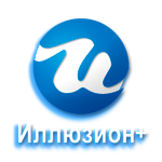 Иллюзион+