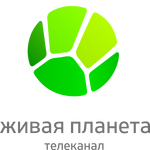 Живая планета